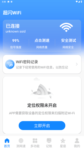 超闪WiFi app安卓版