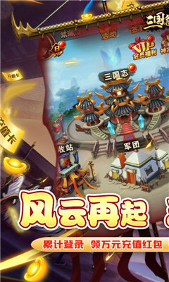 三国急攻防万元充值卡版