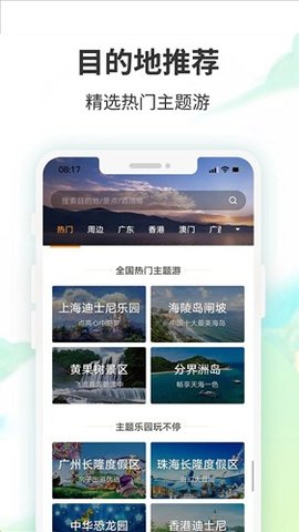 淘娱邦旅游资讯app