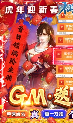 仙剑蜀山GM免费直充版