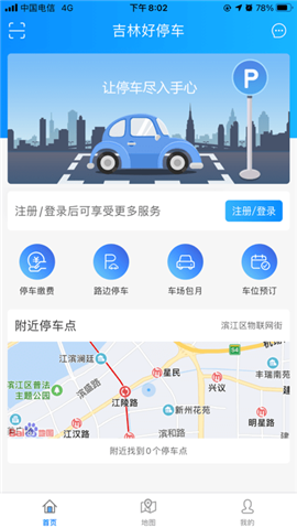 吉林好停车