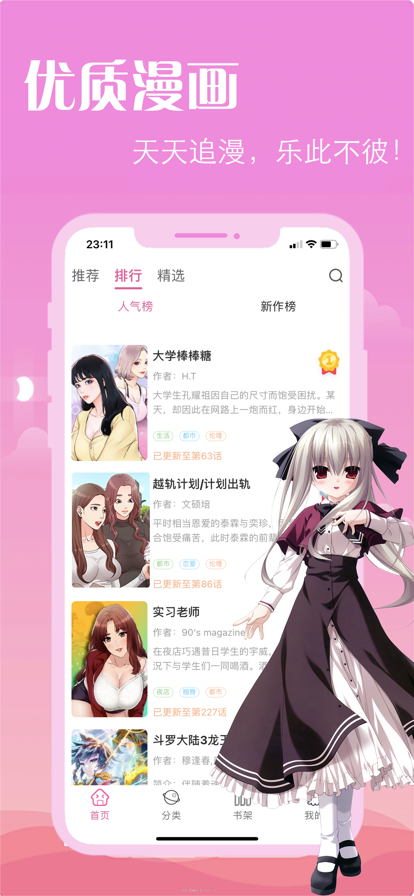 扑飞漫画免登陆无需会员版