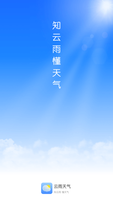 云雨天气