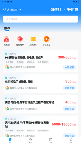 闲侠社兼职app