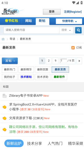 吾爱破解APP