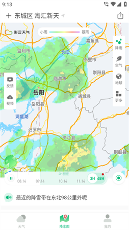 彩云天气几点几分降雨预报