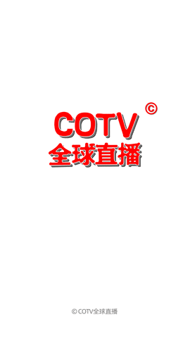 COTV全球直播