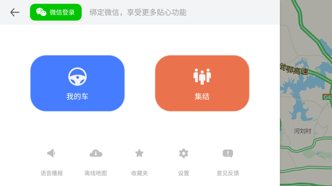 腾讯地图车机版