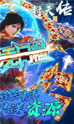 封天传送全幻武版