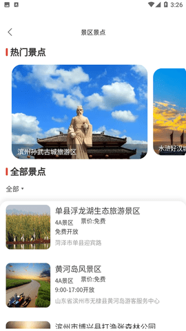 山东文旅通