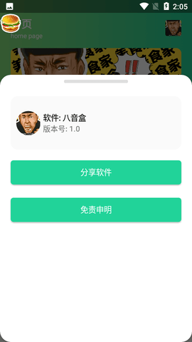 八音盒5.0