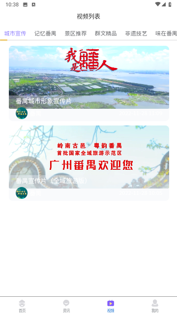 番禺旅游