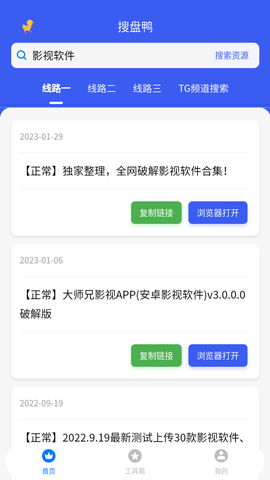 搜盘鸭vip