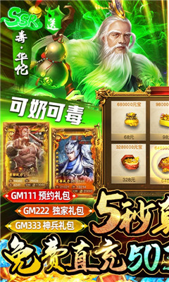 风云天下重燃送GM50万充版