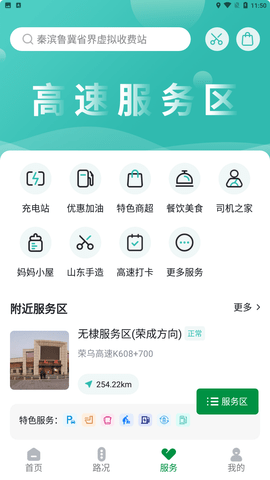 山东高速智慧出行小程序