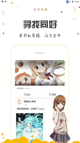 漫画人app