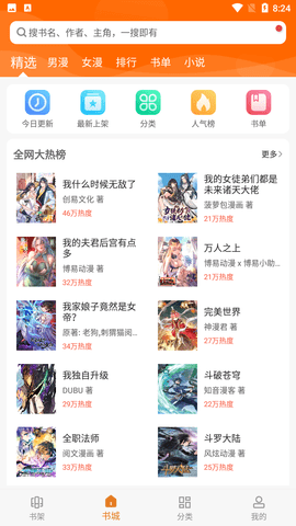 免费漫画大全