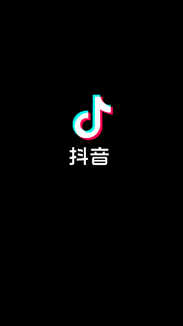 抖音纯净版