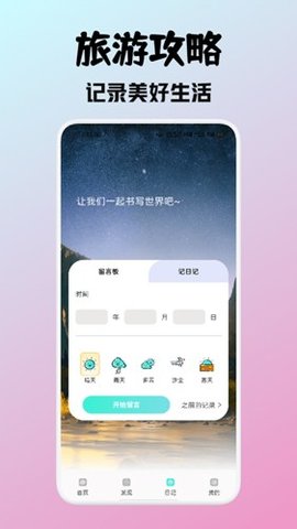 淘娱邦旅游资讯app