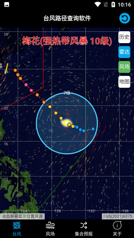 台风路径查询软件