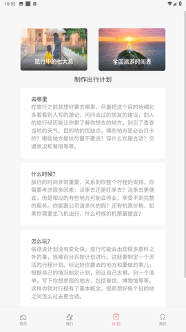 小鹿慢行APP官方版