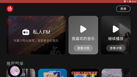 网易云音乐tv版