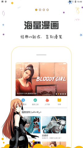 漫画人app