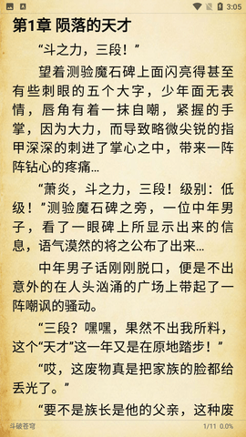 文渊阁小说