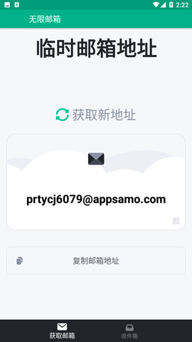 无限邮箱