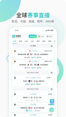 说球帝APP