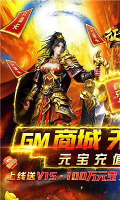 征与伐GM返真充版