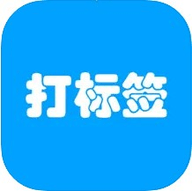 打标签APP