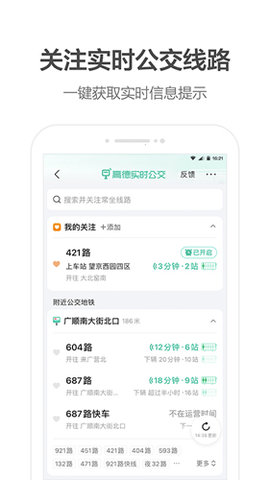 高德打车app