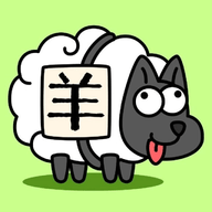 羊了个羊中国空间站版