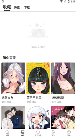 沸腾漫画