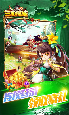 三国擒雄登录送神将版