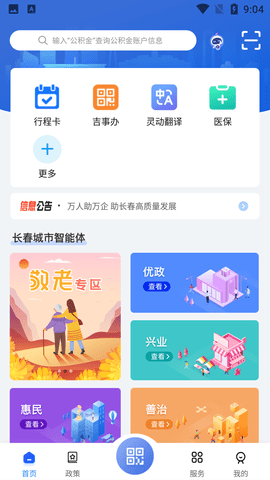 灵动长春