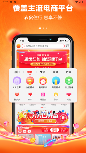 千折优惠券app