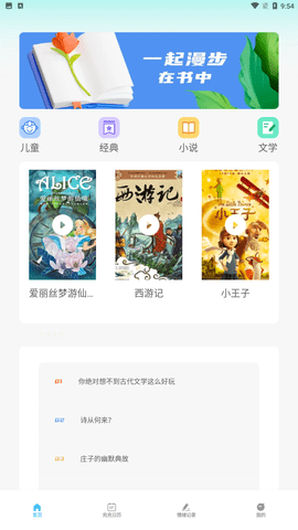 小鹿快充听书app