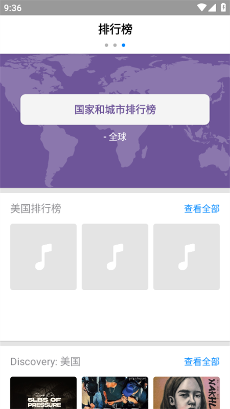 Shazam音乐雷达