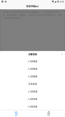 配音神器pro