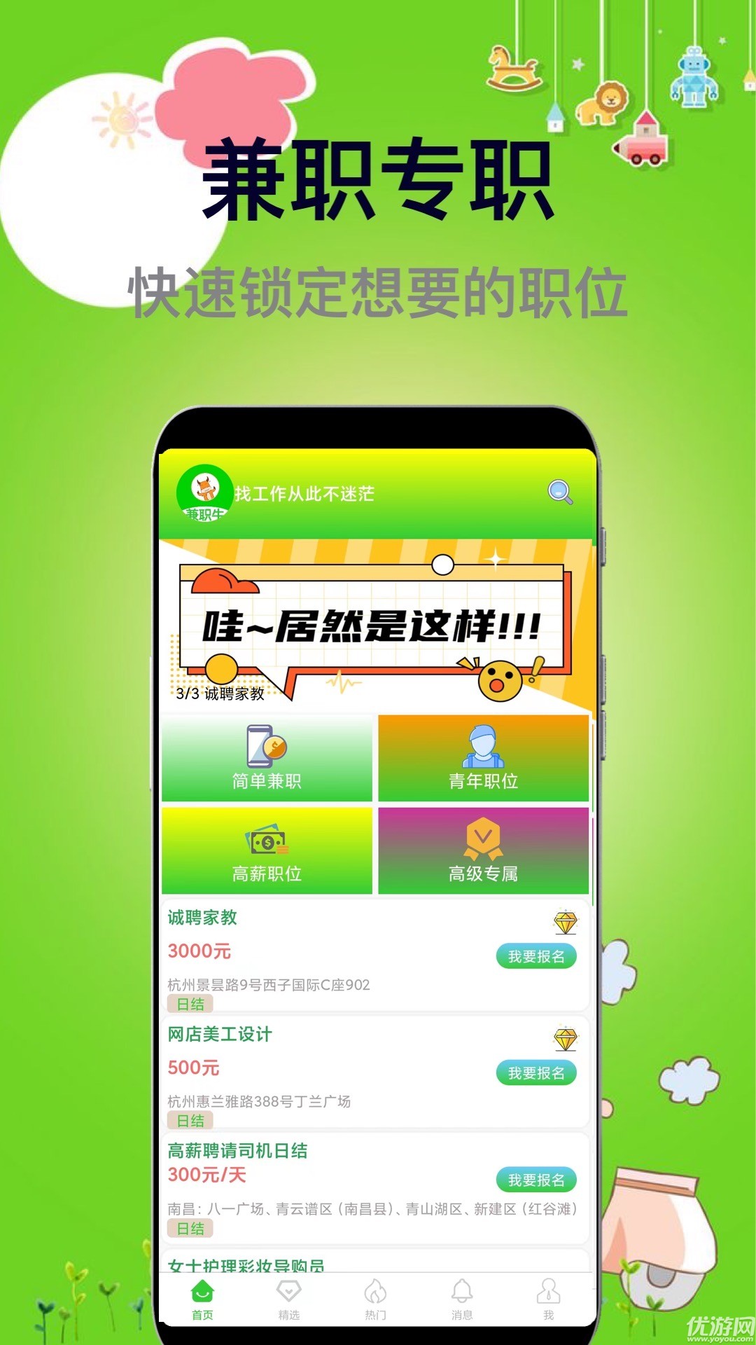 兼职牛app