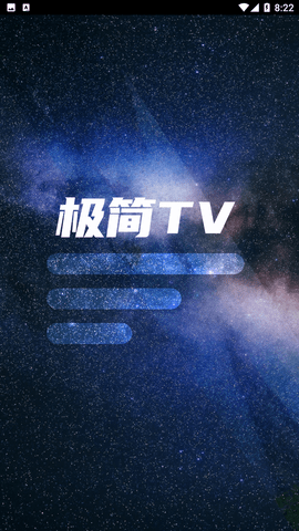 极简TV