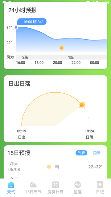 天气预知