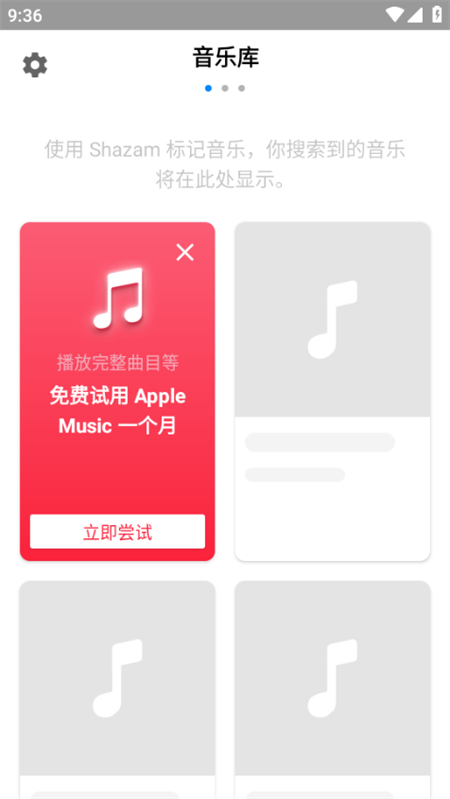 Shazam音乐雷达