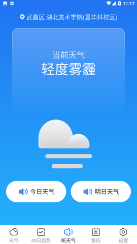 天气球球