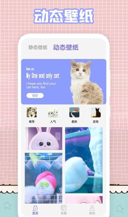 我的猫咪壁纸app