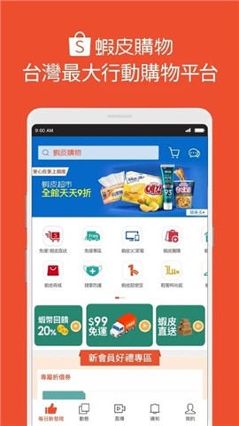 shopee台湾站