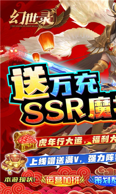 幻世录万充SSR魔将版