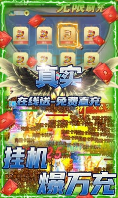 仙剑蜀山GM免费直充版